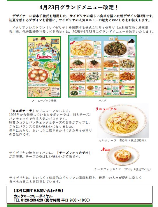 サイゼリヤ メニュー 期間限定 2025