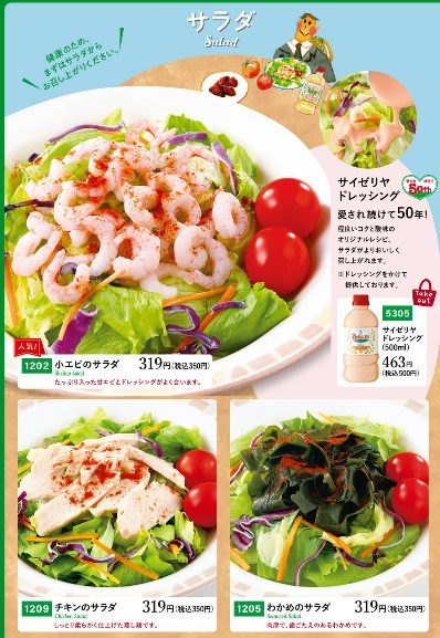 サイゼリヤ メニュー サラダ 2025