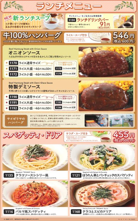 A. サイゼリヤ ランチ メニュー画像