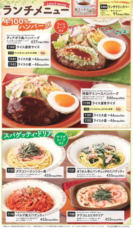 B. サイゼリヤ ランチ メニュー画像