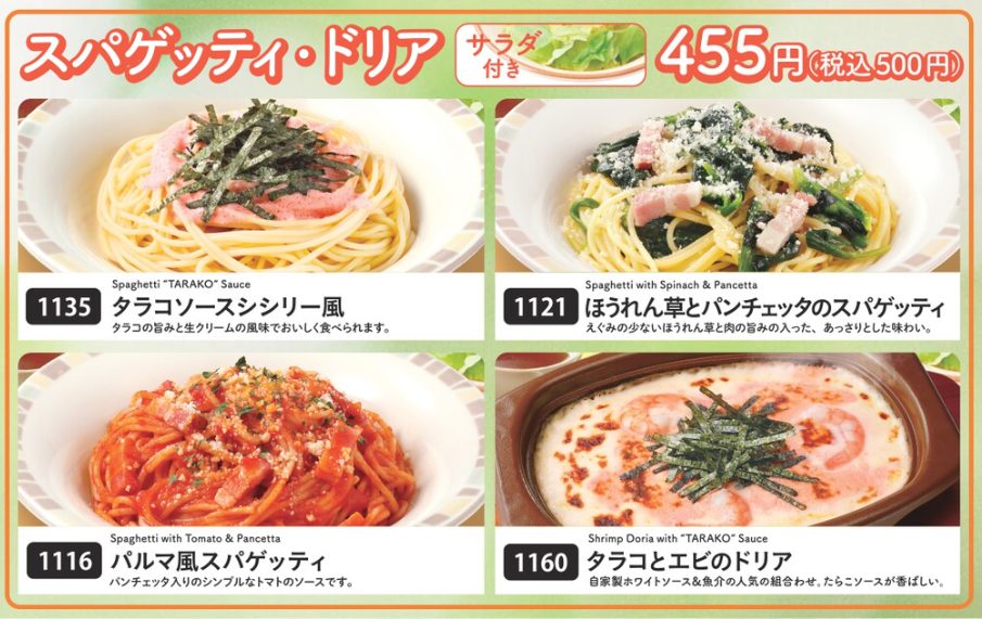 スパゲッティ・ドリアサラダ付き 455円(税込500円)