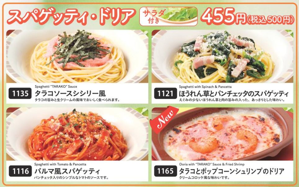 スパゲッティ・ドリアサラダ付き 455円(税込500円) サイゼリヤ 平日ランチメニュー