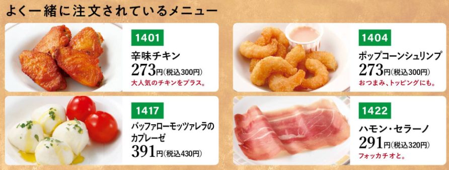 2. サイゼリヤ サラダ メニュー 平日・週末グランドランチメニュー