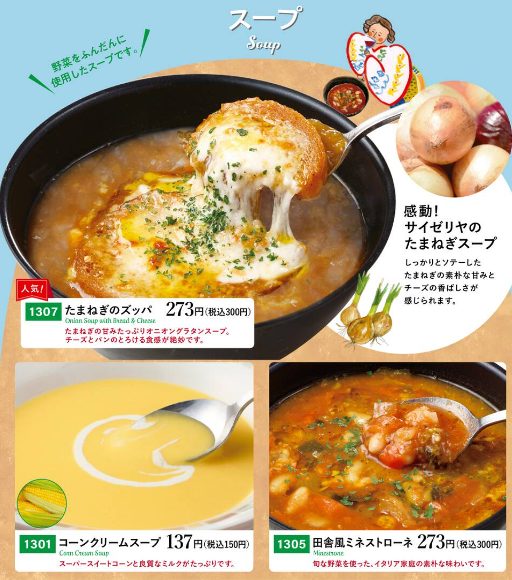 1. サイゼリヤ スープ メニュー 平日・週末グランドランチメニュー
