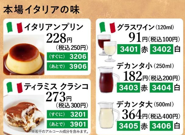 3. サイゼリヤ スープ メニュー 平日・週末グランドランチメニュー