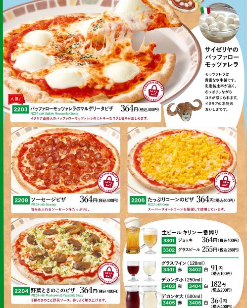1. サイゼリヤ ピザ メニュー 平日・週末グランドランチメニュー