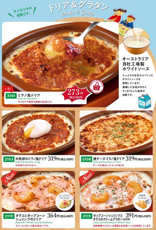1. サイゼリドリアとグラタン ヤ メ ニュー 平日・週末グランドランチメニュー