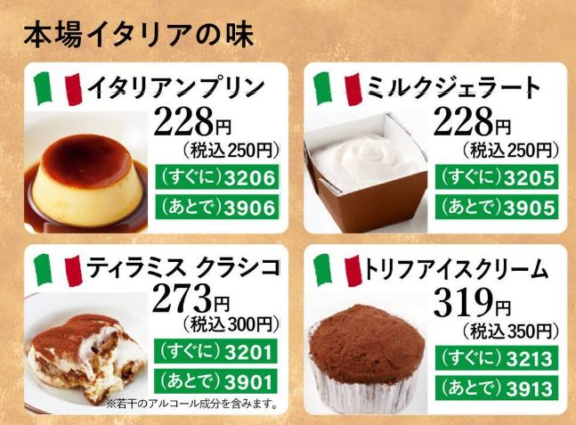 2. サイゼリドリアとグラタン ヤ メニュー 平日・週末グランドランチメニュー