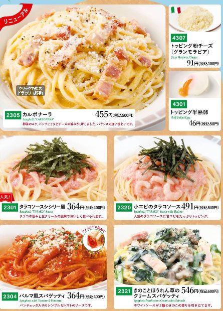 1. サイゼリヤ パスタ メニュー 平日・週末グランドランチメニュー