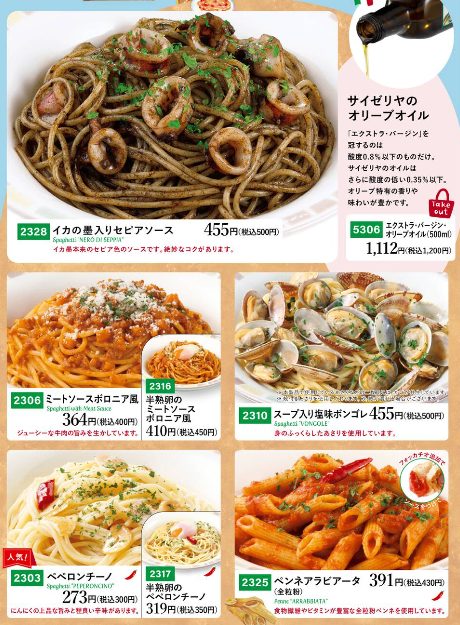 3. サイゼリヤ パスタ メニュー 平日・週末グランドランチメニュー