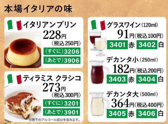4. サイゼリヤ パスタ メニュー 平日・週末グランドランチメニュー