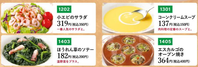 2. サイゼリヤ 肉料理 メニュー 平日・週末グランドランチメニュー