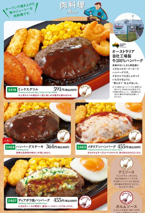 1. サイゼリヤ 肉料理 メニュー 平日・週末グランドランチメニュー