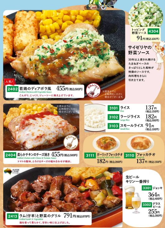 3. サイゼリヤ 肉料理 メニュー 平日・週末グランドランチメニュー