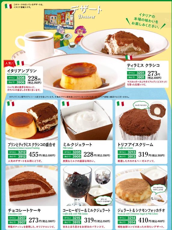 1. サイゼリヤ デザート メニュー 平日・週末グランドランチメニュー