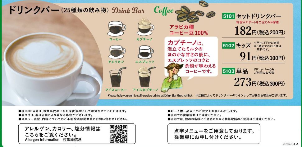 2. サイゼリヤ デザート メニュー 平日・週末グランドランチメニュー