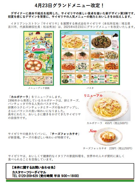 4月23日グランドメニュー改定! 平日・週末グランドランチメニュー