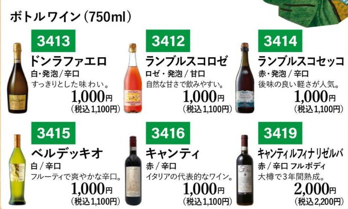 4. サイゼリヤドリンクとワイン (Drink and Wine) メニュー 平日・週末グランドランチメニュー